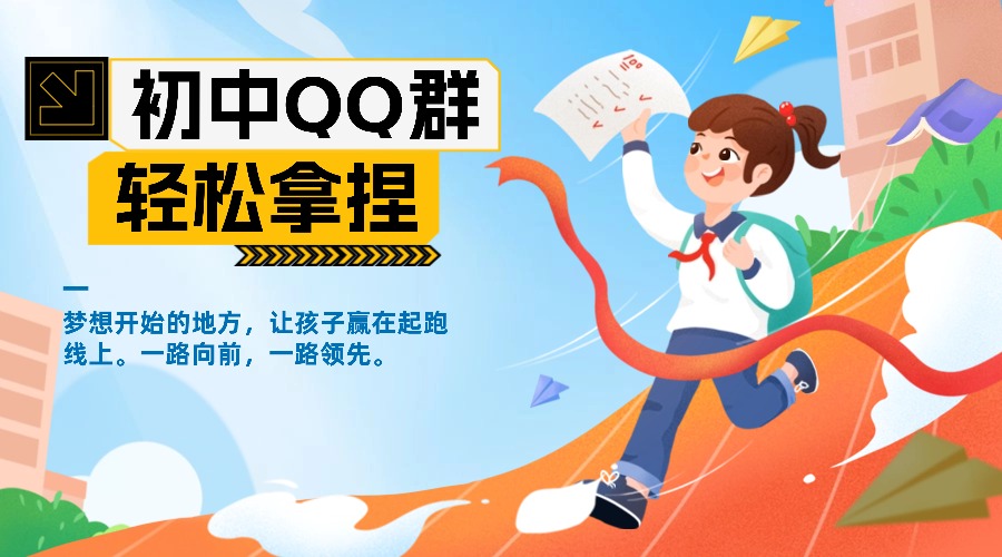 初中QQ群